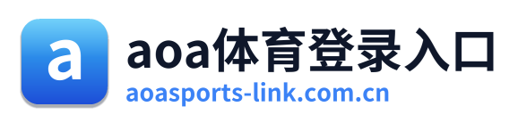 aoa体育登录入口